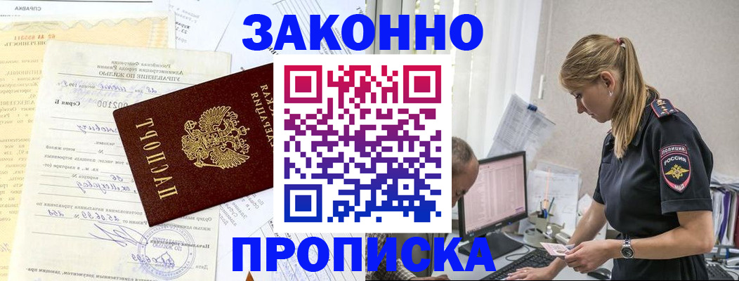 прописка от собственника в Аркадаке