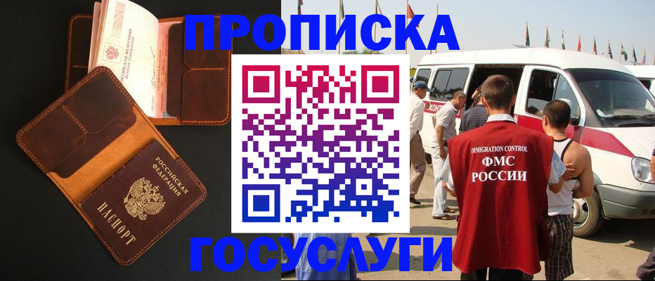 прописка законно в Аркадаке