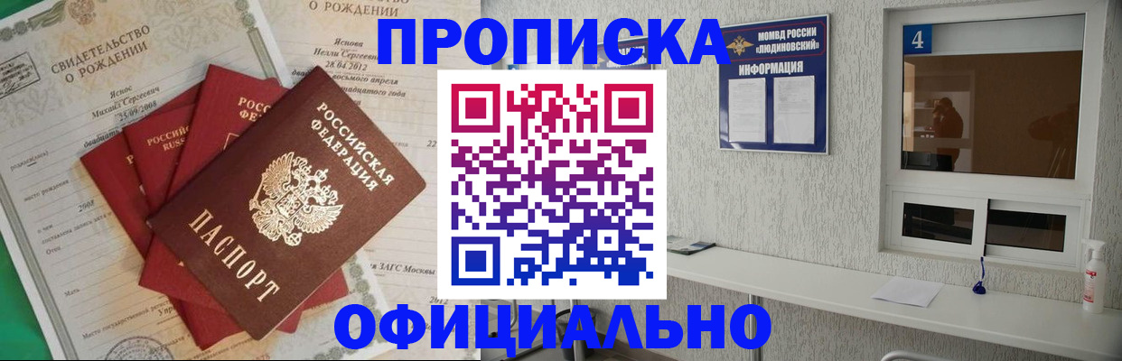 прописка законно в Аркадаке