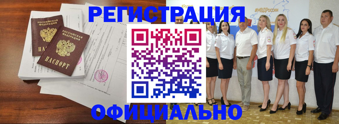 временная регистрация надежно в Аркадаке