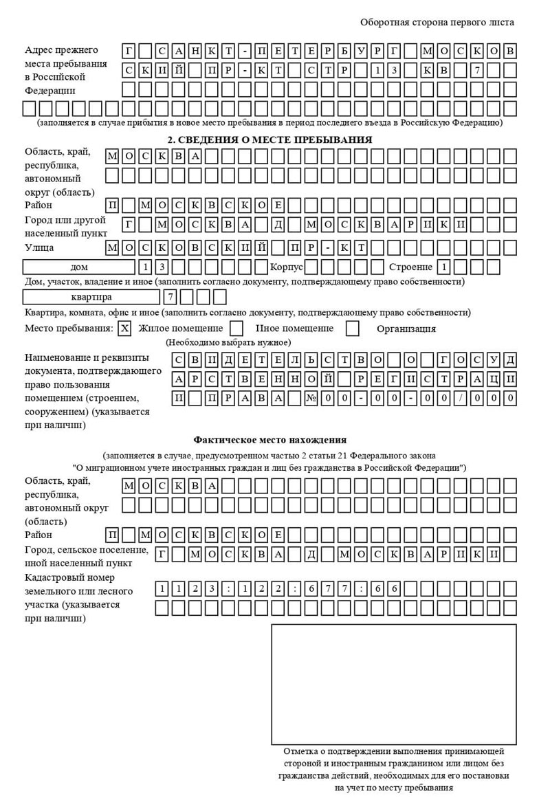 временная регистрация в Аркадаке